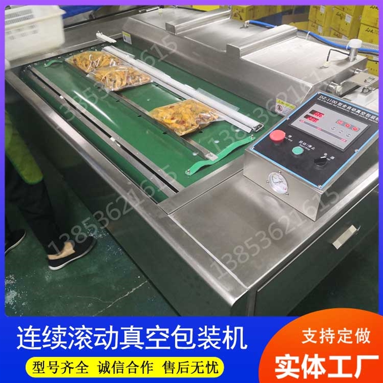鸡翅连续滚动式真空包装机