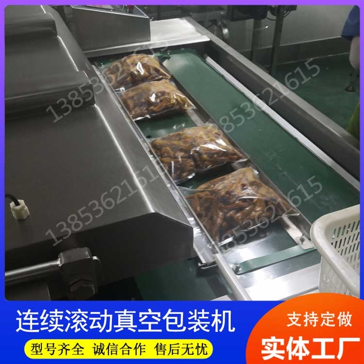 牛肉滚动式真空包装机