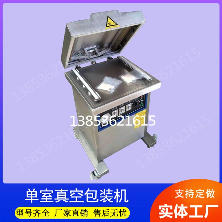 单室真空包装机
