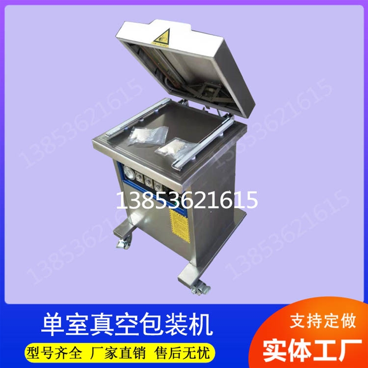 酱菜真空包装机