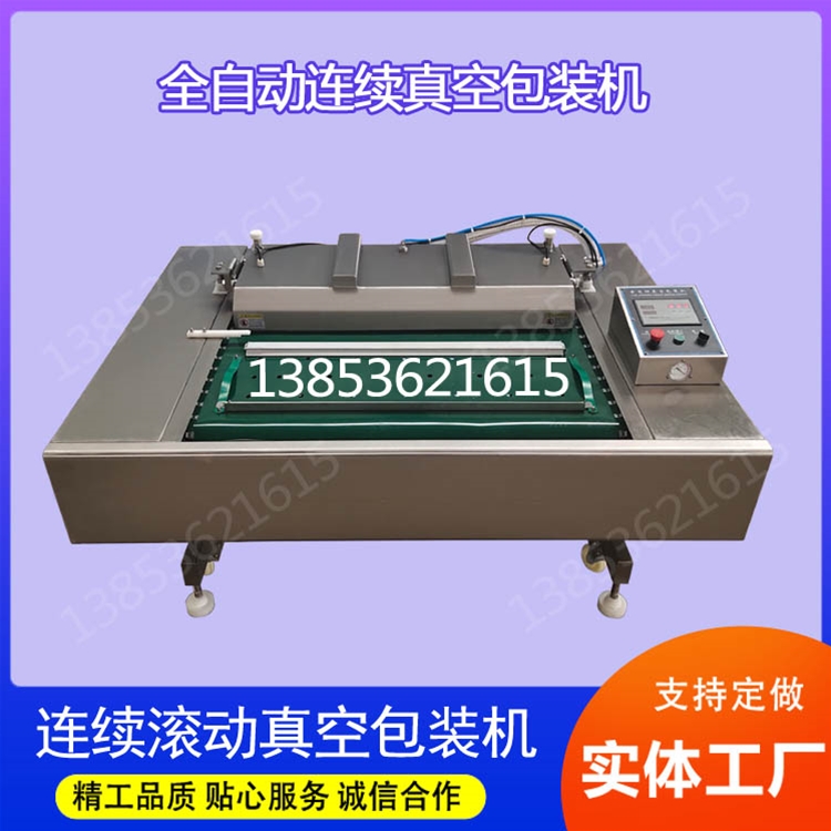 滚动式真空包装机