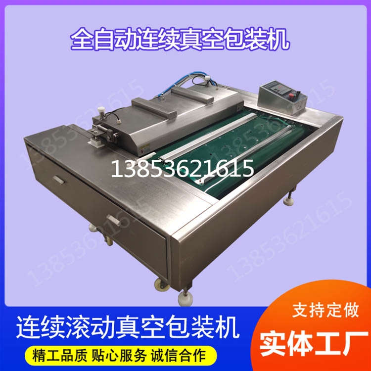 连续真空包装机