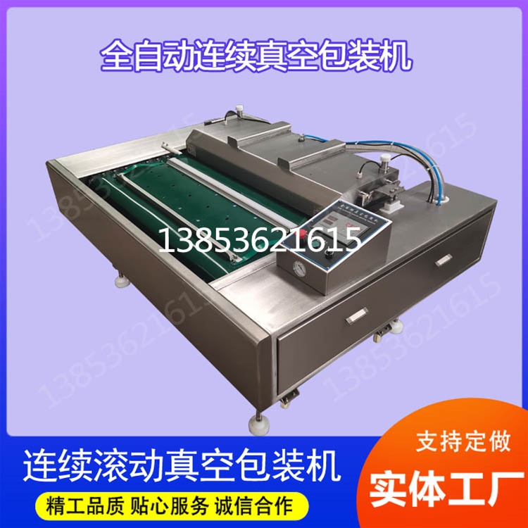 多功能真空包装机