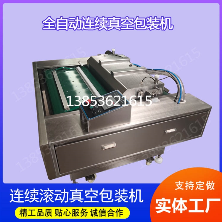 1000型连续真空包装机
