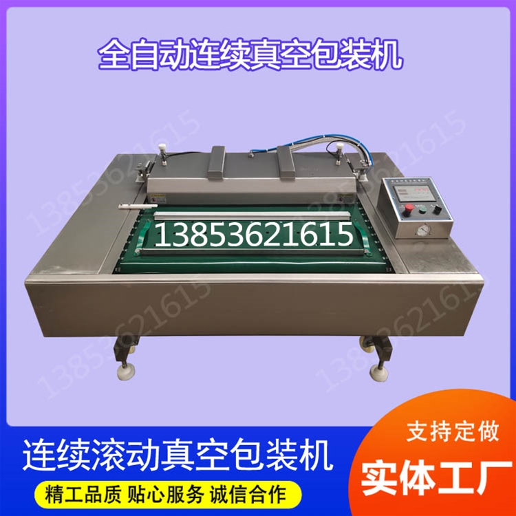 连续滚动式真空包装机