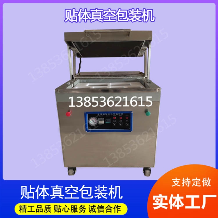 贴体真空包装机