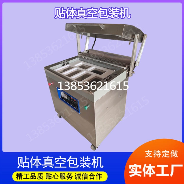 贴体保鲜真空包装机