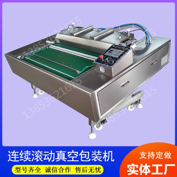 1100型连续滚动式真空包装机