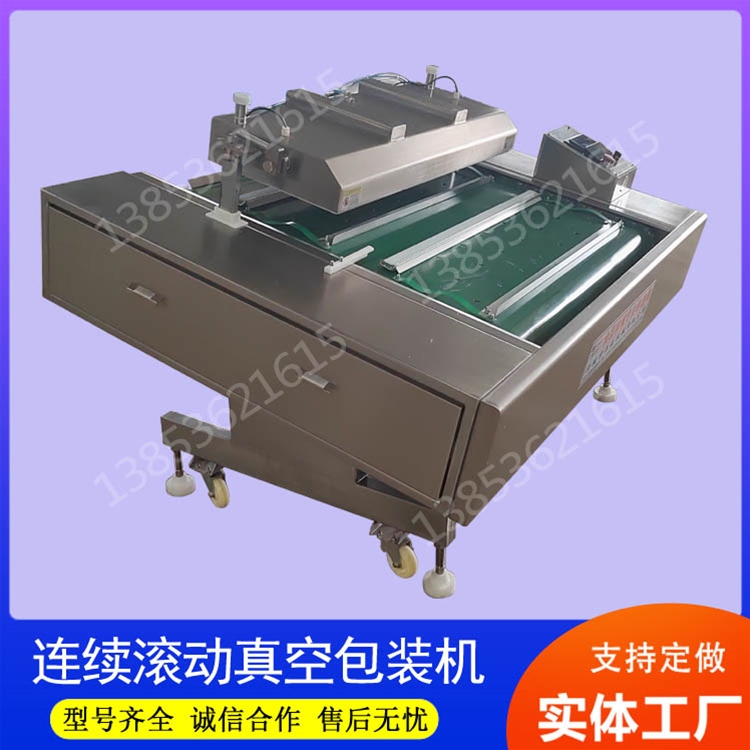 滚动式连续真空包装机