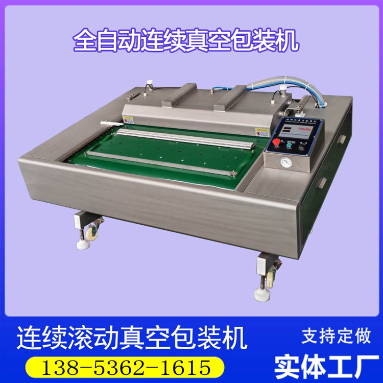 粽子滚动式真空包装机